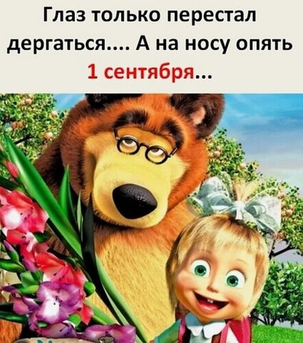 Открытка На носу 1 Сентября