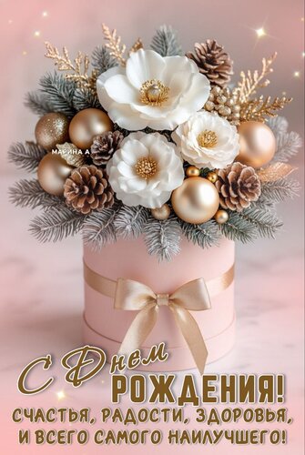 Открытка С ДНЕМ РОЖДЕНИЯ! СЧАСТЬЯ, РАДОСТИ, ЗДОРОВЬЯ, И ВСЕГО САМОГО НАИЛУЧШЕГО!