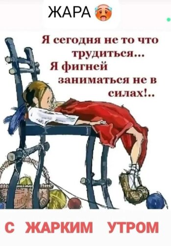 Открытка С жарким утром