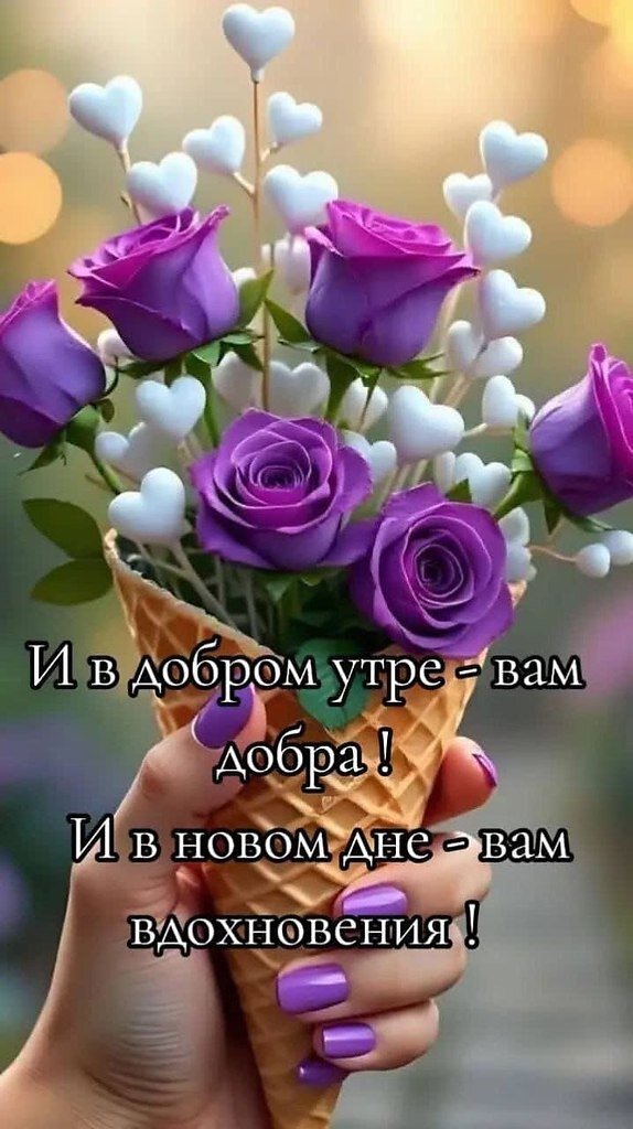 Открытка и в этом утре аам добра
