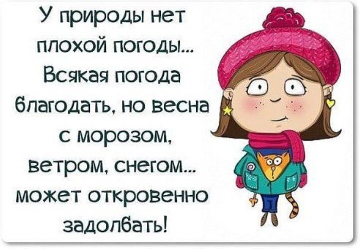Открытка У природы нет плохой погоды