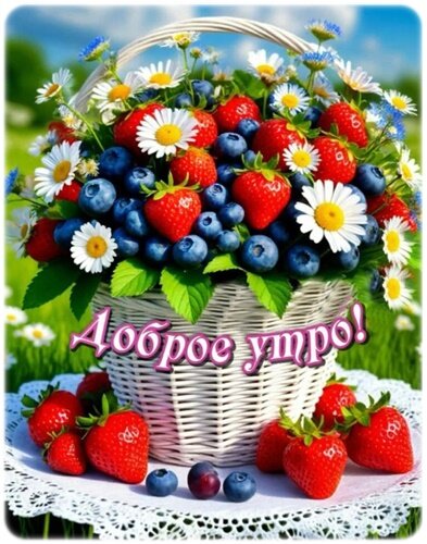 Открытка Доброе утро!