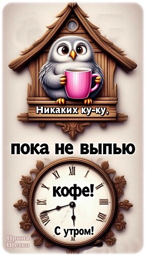 Открытка ДОБРОЕ УТРО!