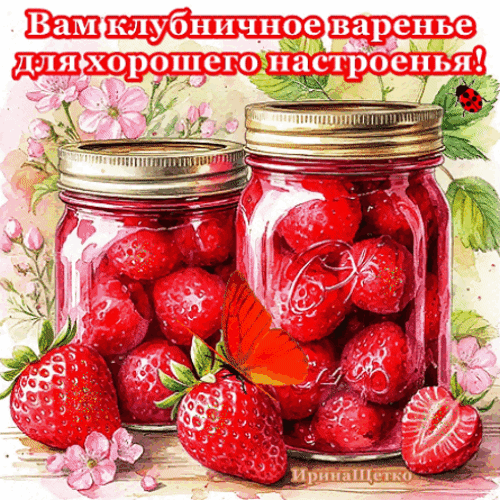 Анимированная открытка для хорошего настроения!