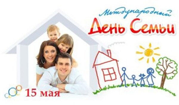 Открытка Международный день семьи