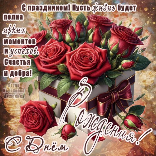 Открытка С Днём Рождения