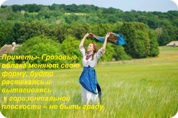Открытка Приметы- Грозовые облака меняют свою форму, будто растекаясь и вытягиваясь к горизонтальной плоскост