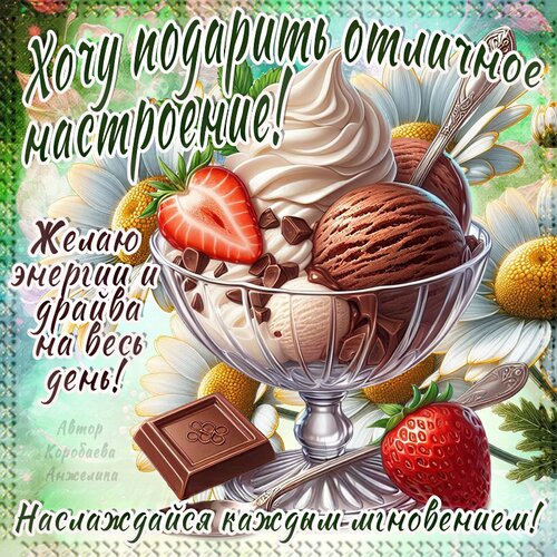 Открытка Отличного настроения