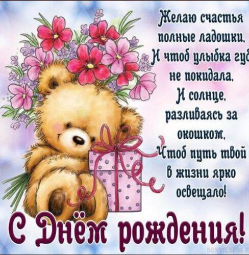 Открытка с днем рождения