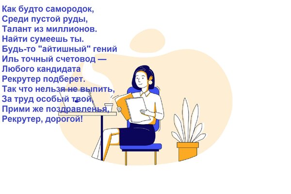 Открытка Как будто самородок, Среди пустой руды, Талант из миллионов. Найти сумеешь ты. Будь-то айтишный ге