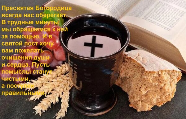 Открытка Пресвятая Богородица всегда нас оберегает. В трудные минуты мы обращаемся к ней за помощью. И в свят