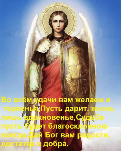 Открытка Во всём удачи вам желаем и терпенья, Пусть дарит жизнь лишь вдохновенье, Судьба пусть будет благоскл