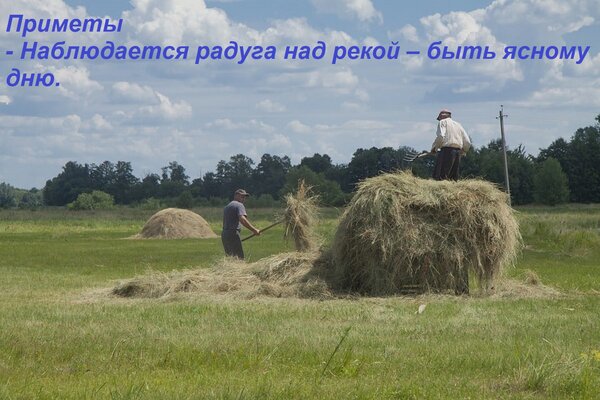 Открытка Приметы - Наблюдается радуга над рекой – быть ясному дню.