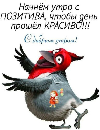 Открытка с добрым утром