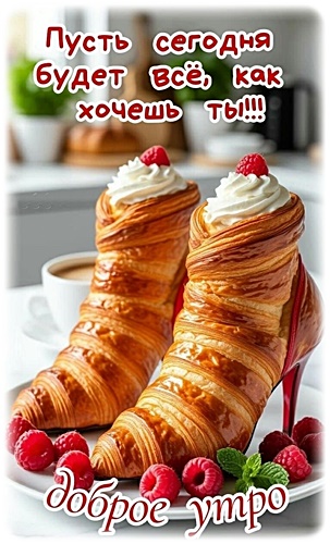 Открытка Доброе утро