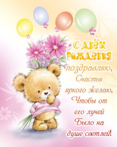Открытка с днем рождения