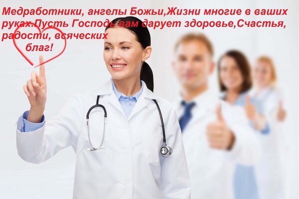 Открытка Медработники, ангелы Божьи, Жизни многие в ваших руках. Пусть Господь вам дарует здоровье, Счастья,