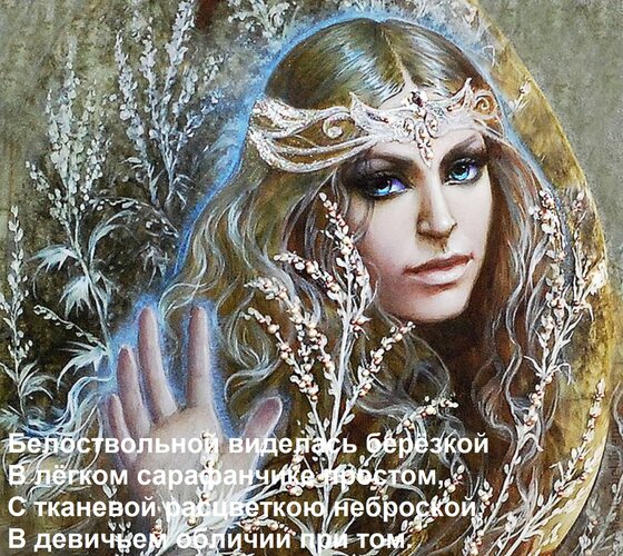Открытка Белоствольной виделась берёзкой В лёгком сарафанчике простом, С тканевой расцветкою неброской,