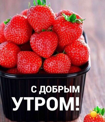 Открытка доброе утро