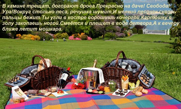 Открытка В камине трещат, догорают дрова. Прекрасно на даче! Свобода! Ура! Вокруг столько леса, речушка шумит