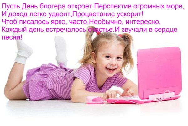 Открытка Пусть День блогера откроет Перспектив огромных море, И доход легко удвоит, Процветание ускорит! Чтоб