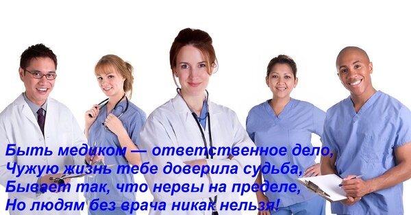 Открытка Быть медиком — ответственное дело, Чужую жизнь тебе доверила судьба, Бывает так, что нервы на предел