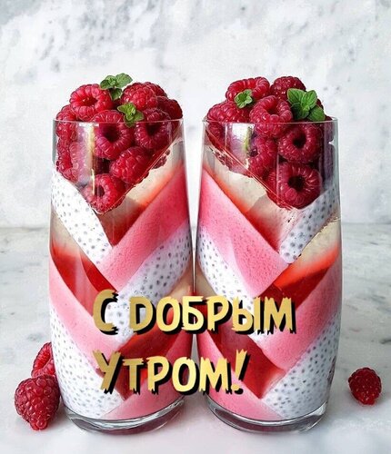 Открытка с добрым утром