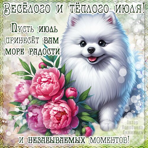 Открытка Июль