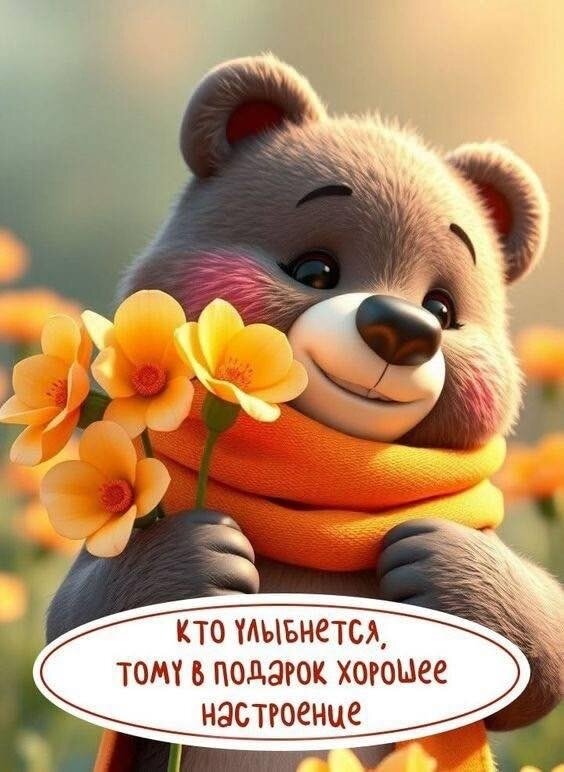Открытка кто улыбается тому в подарок хорошее настроение