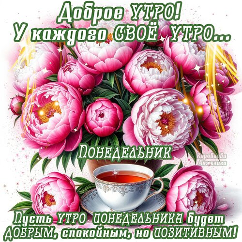 Открытка Понедельник