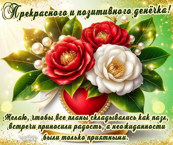 Открытка Добрый день!