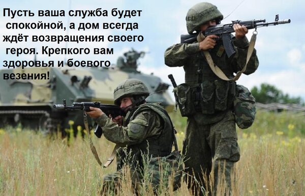 Открытка Пусть ваша служба будет спокойной, а дом всегда ждёт возвращения своего героя. Крепкого вам здоровья