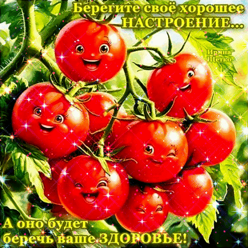 Анимированная открытка Хорошего настроения!