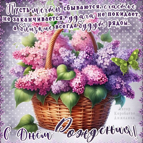 Открытка С Днём Рождения!