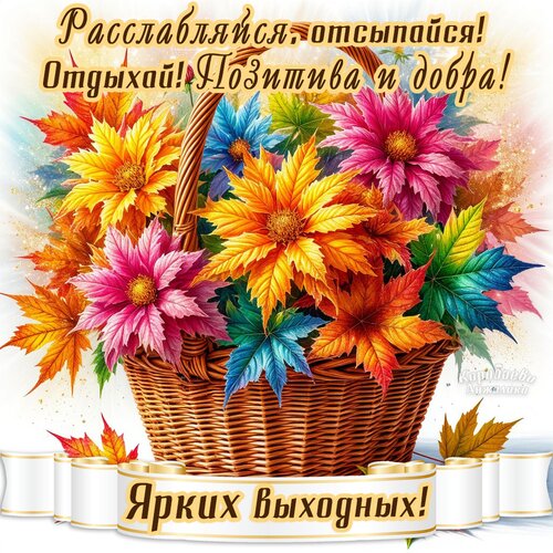 Открытка Выходные