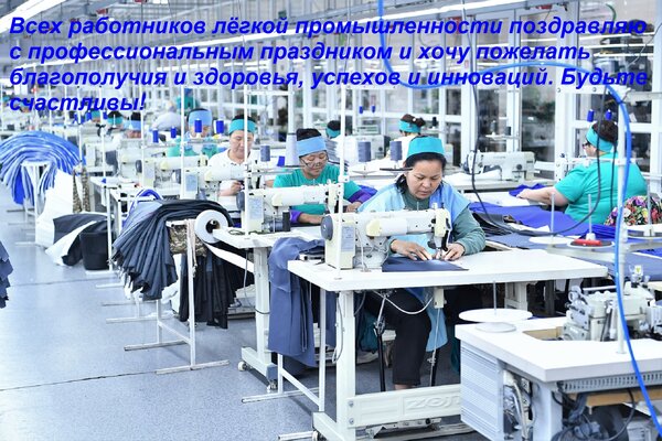 Открытка Всех работников лёгкой промышленности поздравляю с профессиональным праздником и хочу пожелать благо