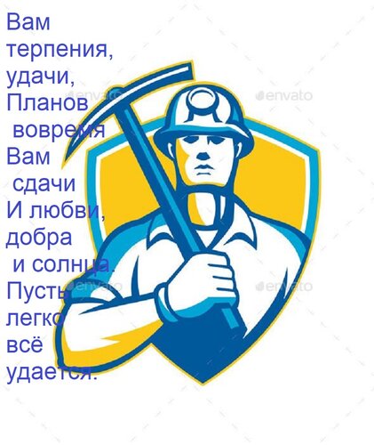 Открытка Вам терпения, удачи, Планов вовремя Вам сдачи И любви, добра и солнца. Пусть легко всё удается.