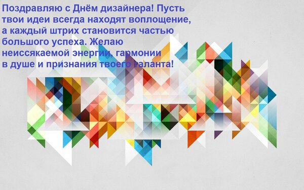 Открытка Поздравляю с Днём дизайнера! Пусть твои идеи всегда находят воплощение, а каждый штрих становится ча
