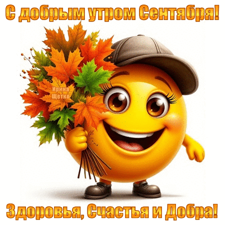 Анимированная открытка С добрым утром!