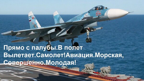 Открытка Прямо с палубы.В полет Вылетает.Самолет!Авиация.Морская, Совершенно.Молодая!