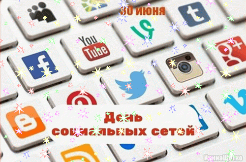 Анимированная открытка День социальных сетей