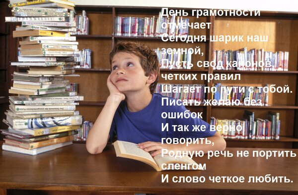 Открытка День грамотности отмечает Сегодня шарик наш земной, Пусть свод канонов, четких правил Шагает по пути