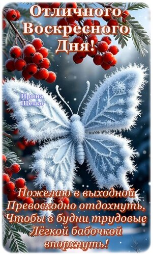 Открытка ОТЛИЧНОГО ВОСКРЕСНОГО ДНЯ!