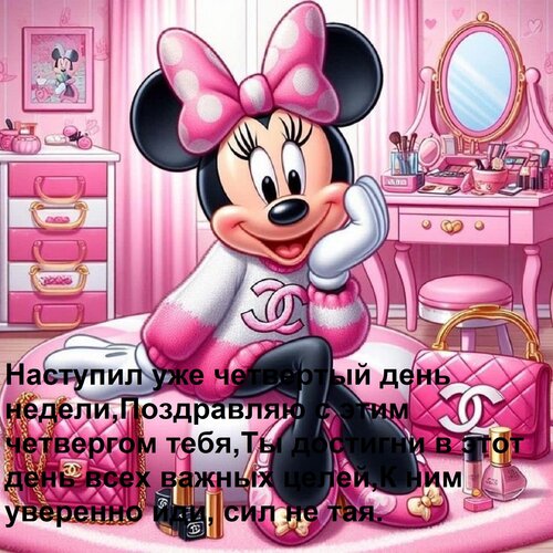 Открытка Наступил уже четвертый день недели, Поздравляю с этим четвергом тебя, Ты достигни в этот день всех в