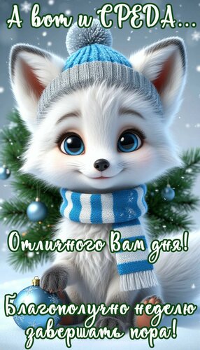 Открытка Среда