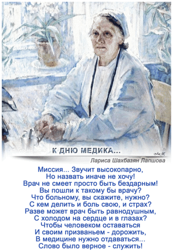 Анимированная открытка К дню медика... Миссия... Звучит высокопарно, но назвать иначе не хочу! Врач не смеет просто быть б