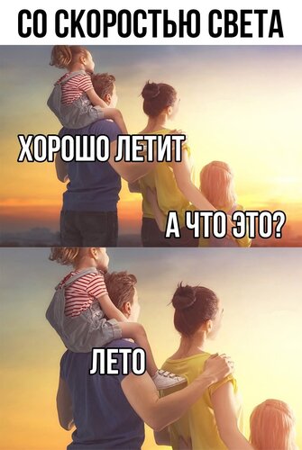 Открытка со скоростью света летит лето