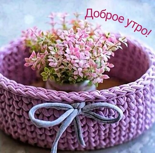 Открытка доброе утро