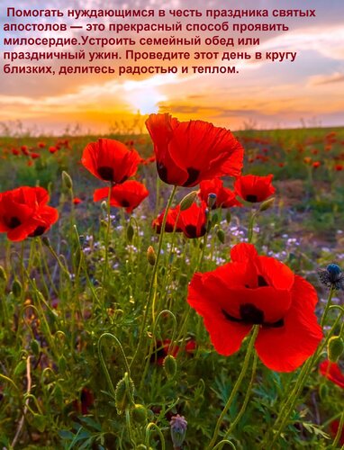 Открытка Помогать нуждающимся в честь праздника святых апостолов — это прекрасный способ проявить милосердие