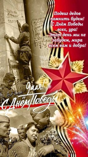 Открытка С днем победы